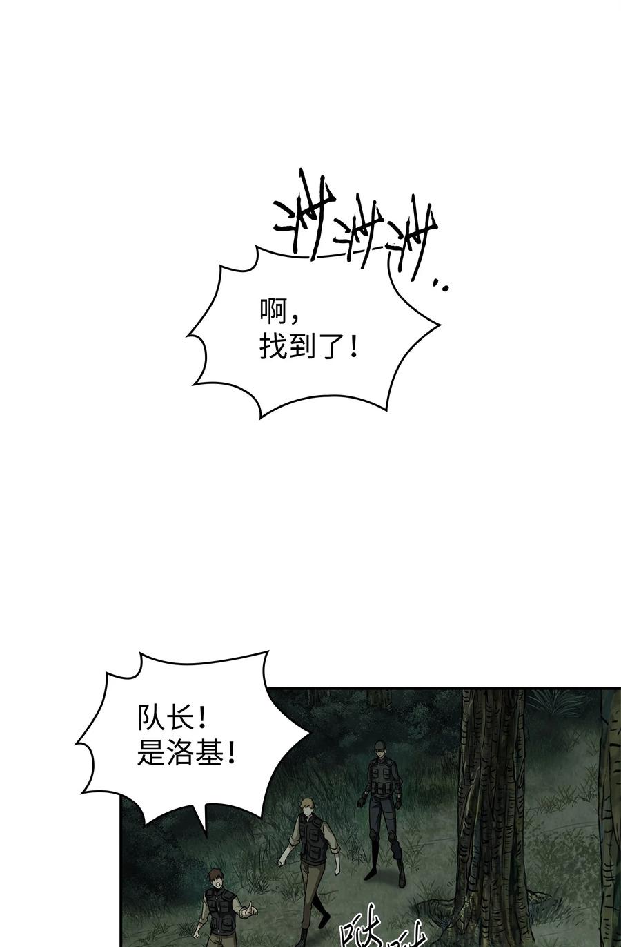 《我独自盗墓》348 逃出生天 第15页