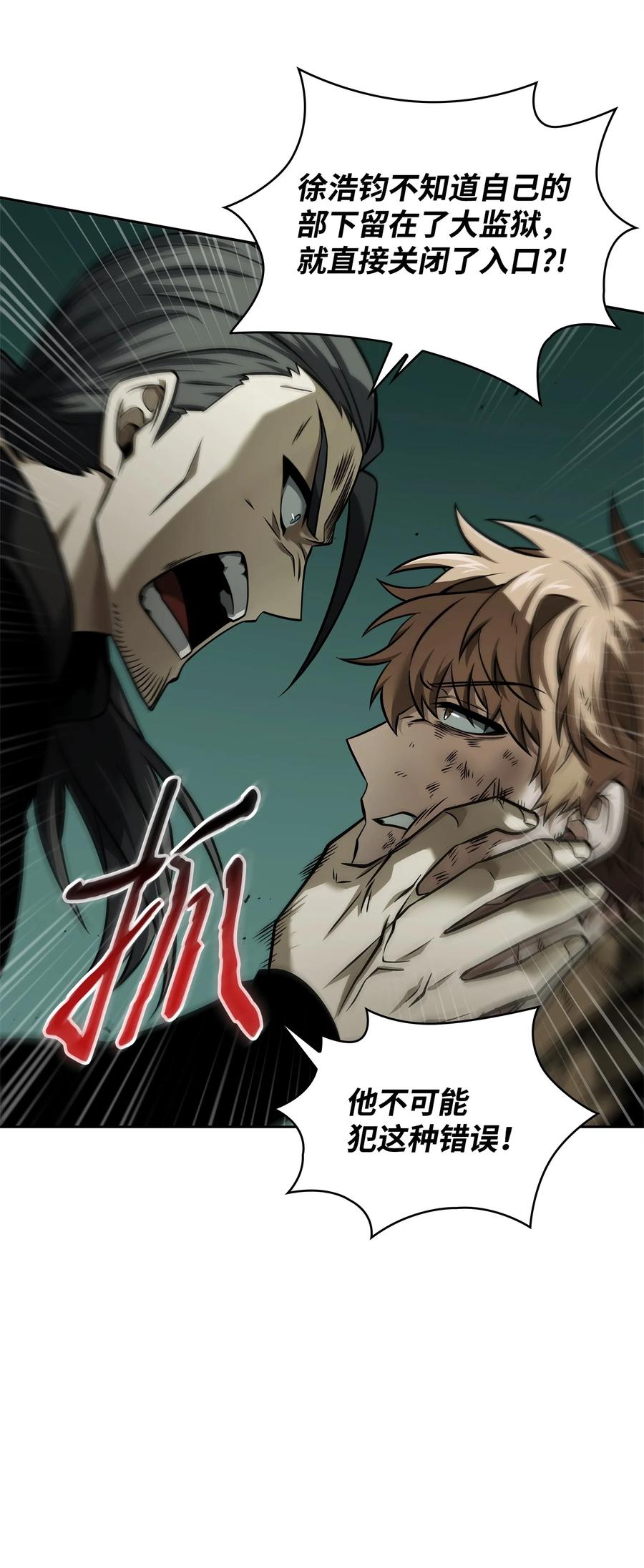 《我独自盗墓》348 逃出生天 第29页