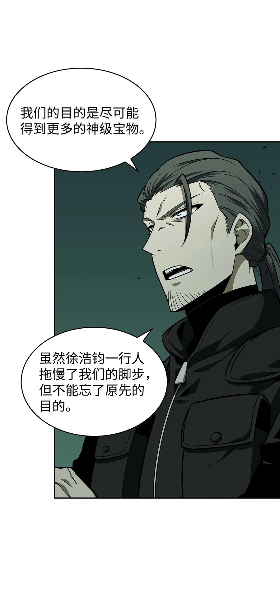 《我独自盗墓》348 逃出生天 第57页