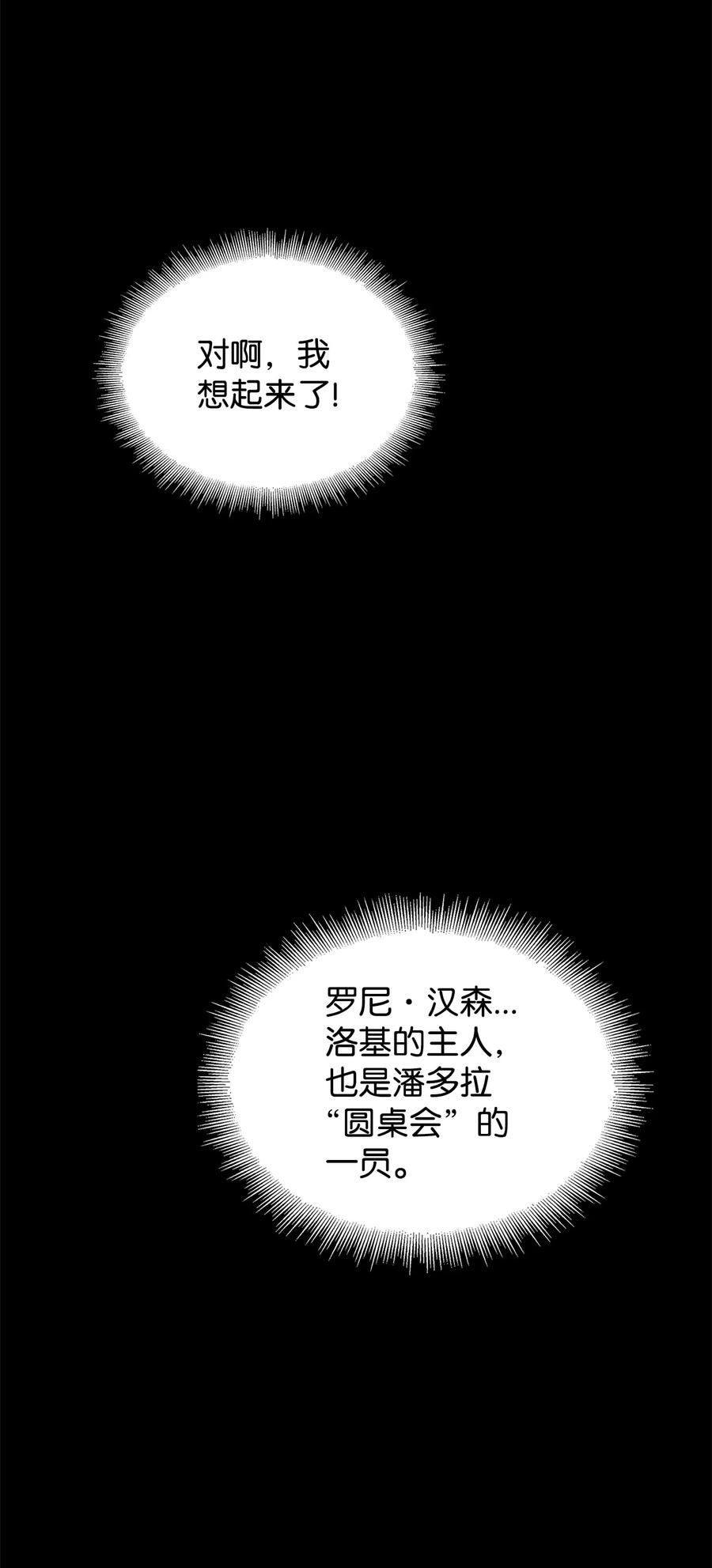 《我独自盗墓》348 逃出生天 第33页