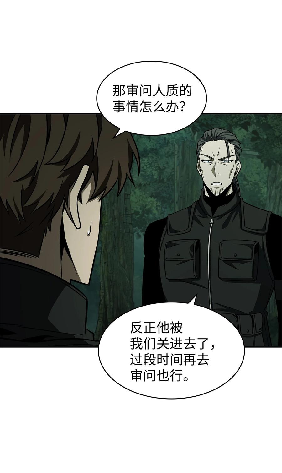 《我独自盗墓》348 逃出生天 第56页
