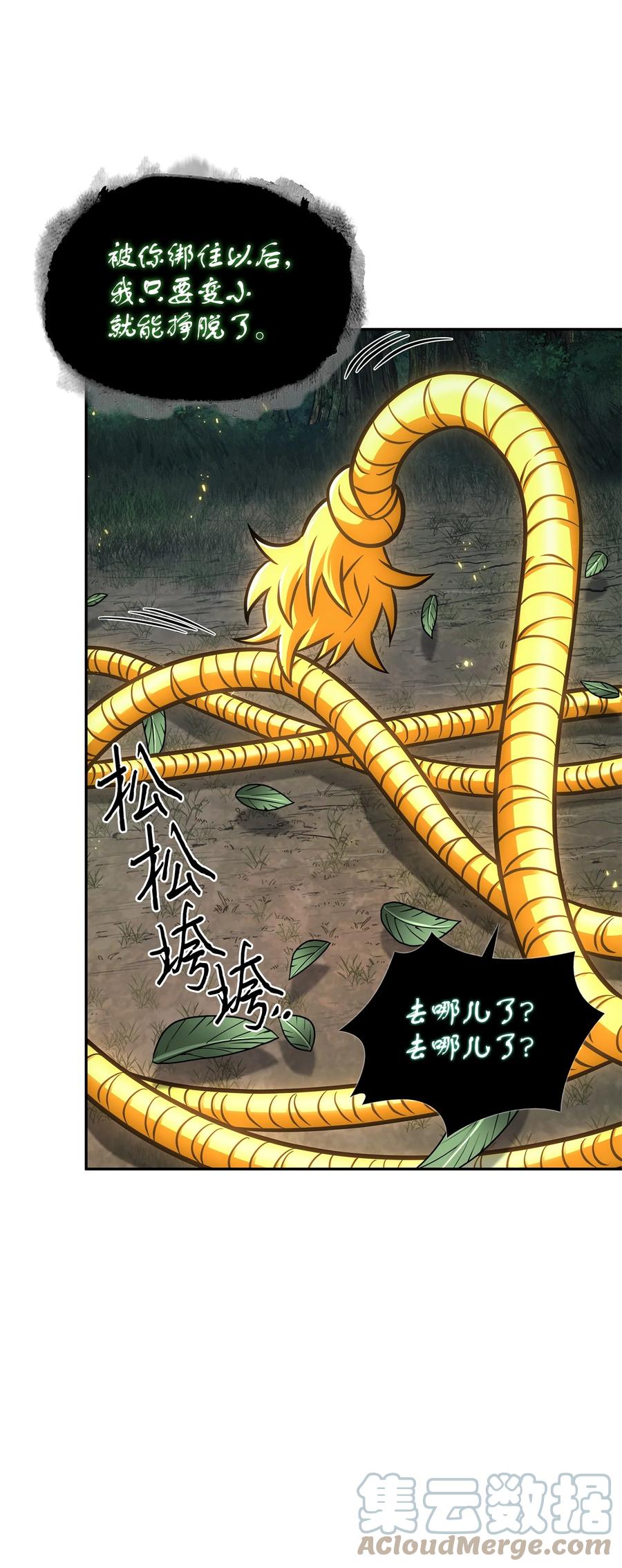 《我独自盗墓》348 逃出生天 第10页