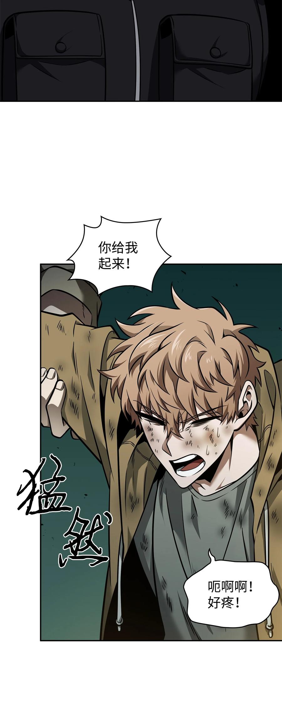 《我独自盗墓》348 逃出生天 第24页