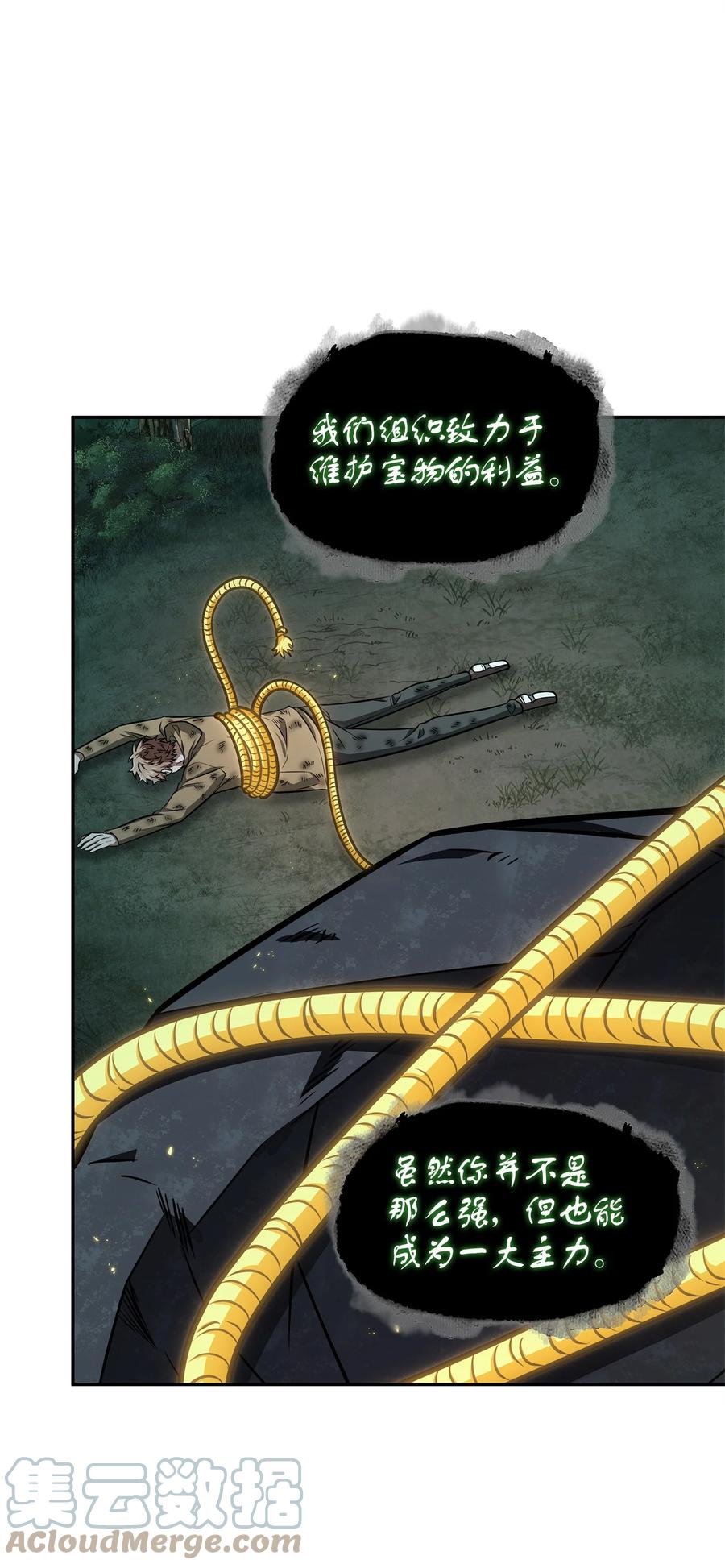 《我独自盗墓》348 逃出生天 第7页