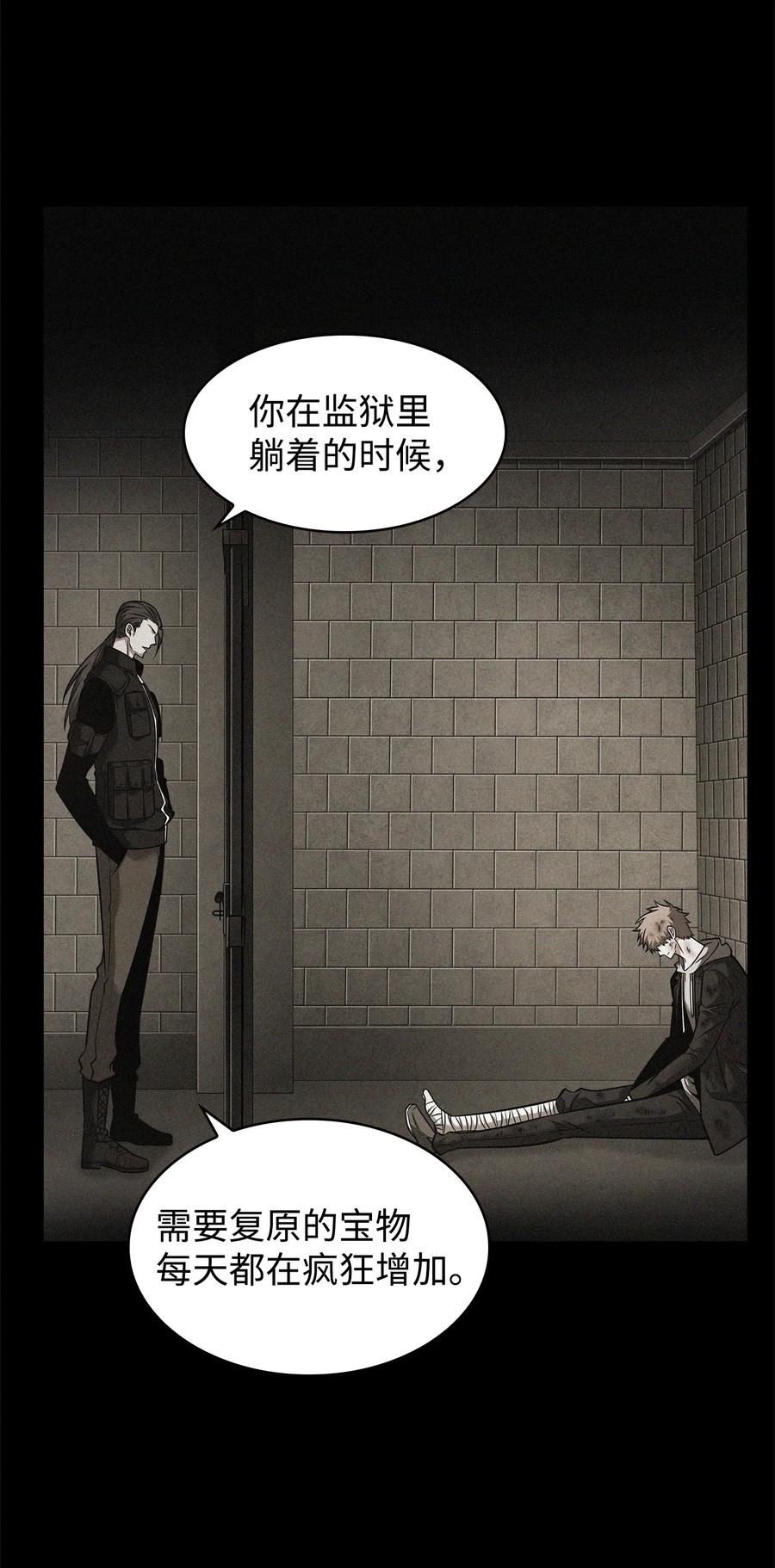 《我独自盗墓》348 逃出生天 第36页