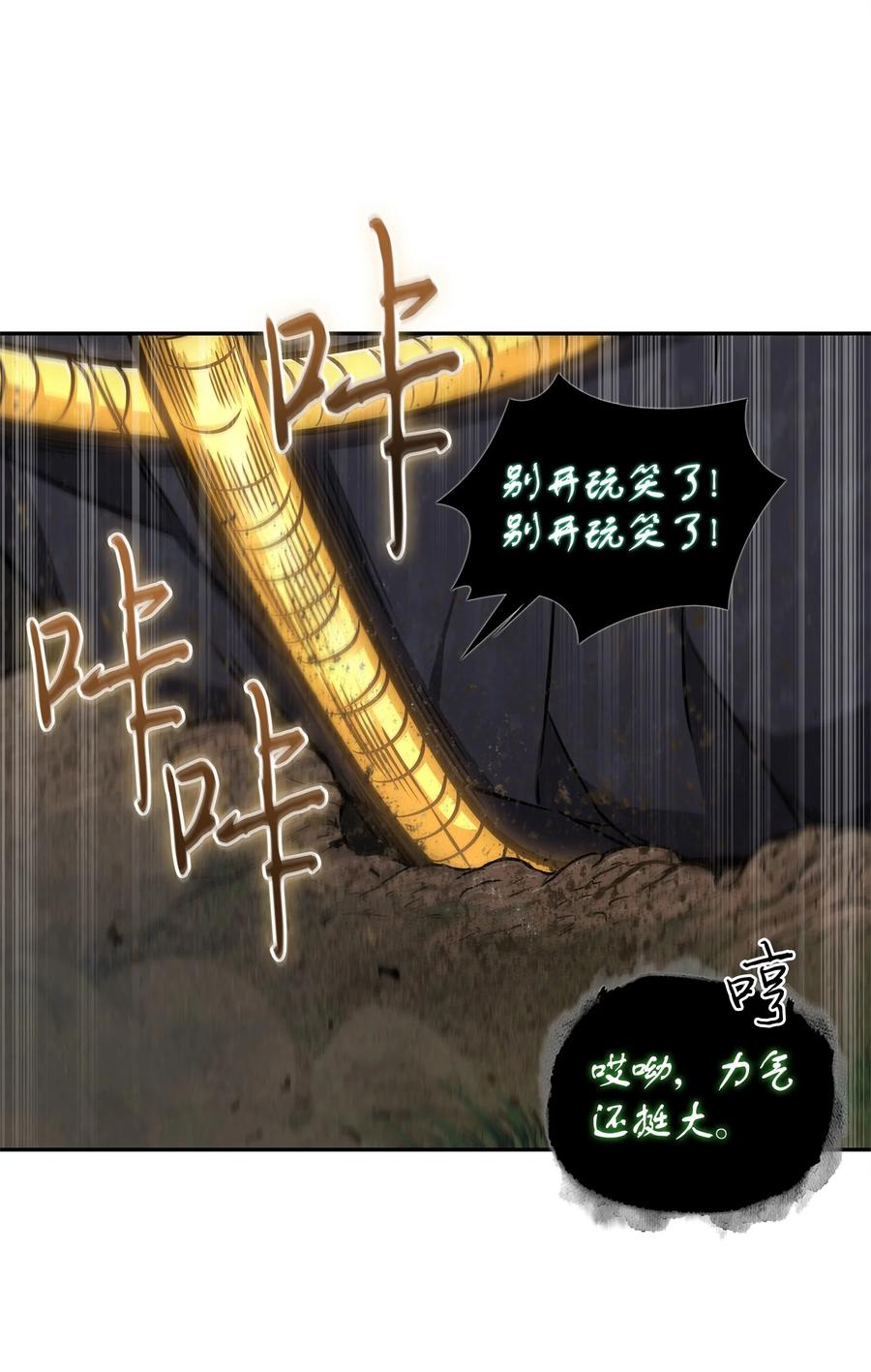 《我独自盗墓》348 逃出生天 第8页