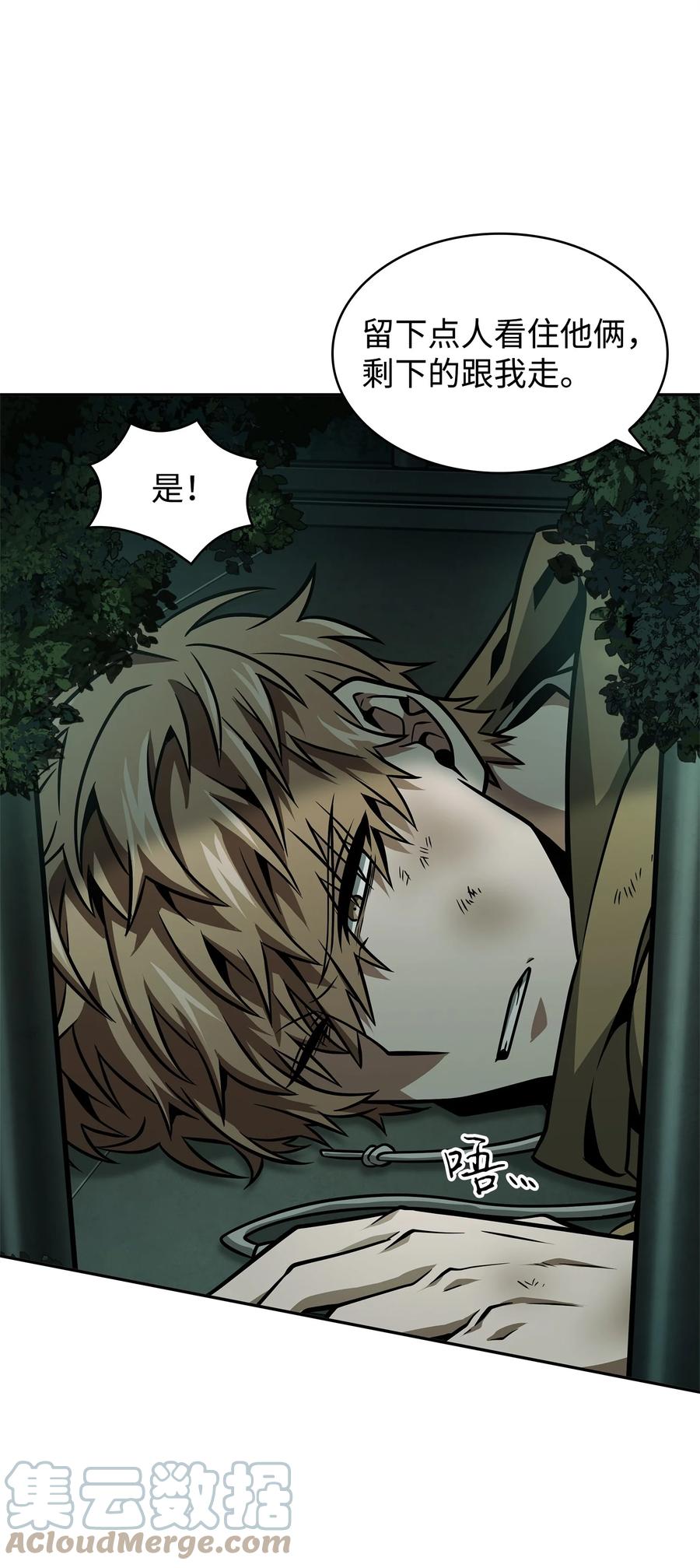 《我独自盗墓》348 逃出生天 第58页