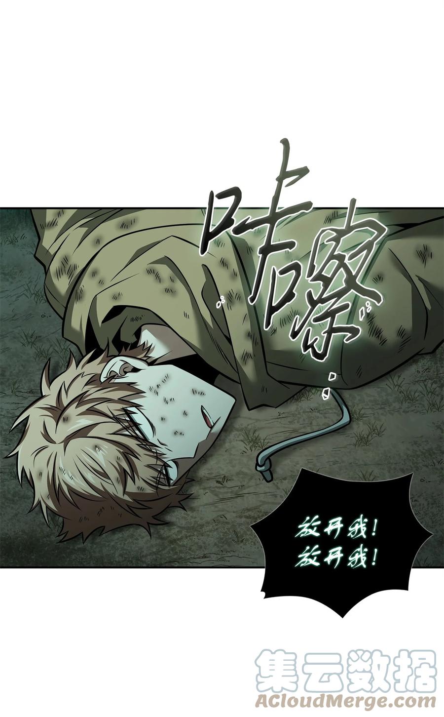 《我独自盗墓》348 逃出生天 第13页