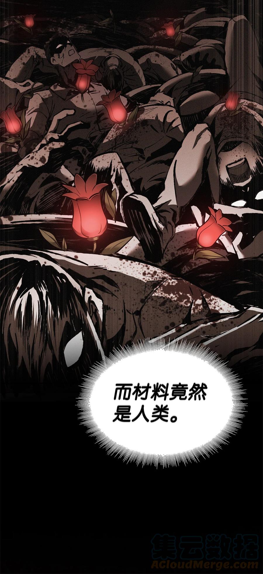 《我独自盗墓》348 逃出生天 第43页
