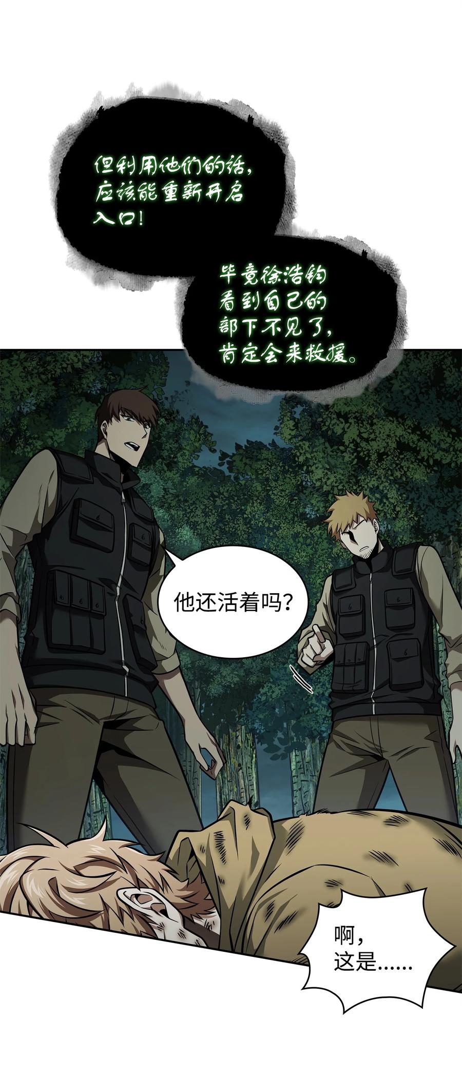 《我独自盗墓》348 逃出生天 第18页
