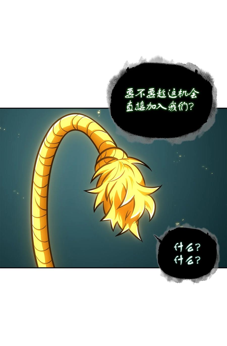 《我独自盗墓》348 逃出生天 第6页