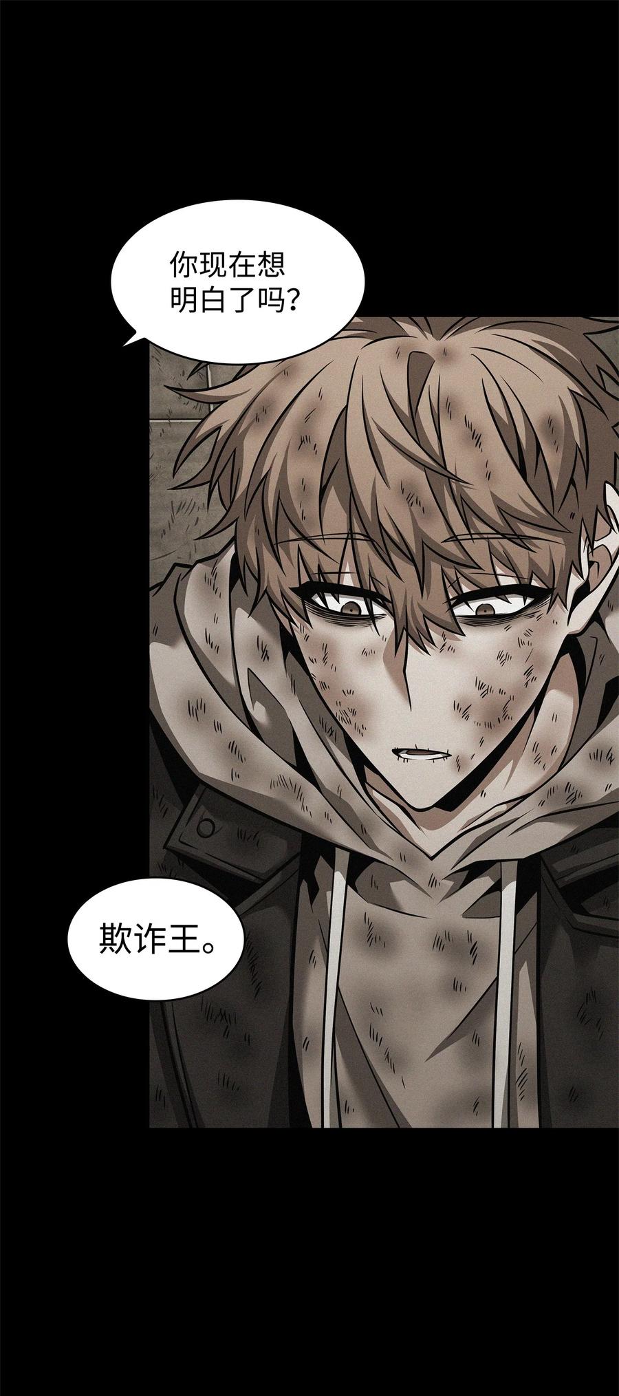 《我独自盗墓》348 逃出生天 第35页