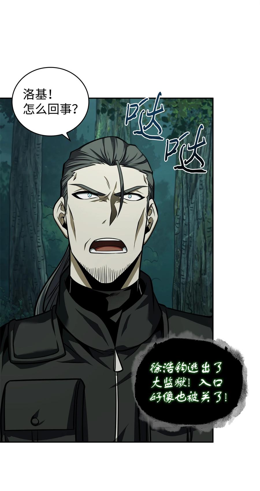 《我独自盗墓》348 逃出生天 第17页