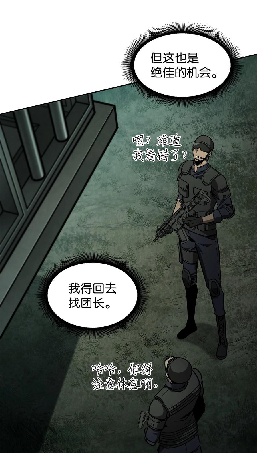 《我独自盗墓》348 逃出生天 第62页