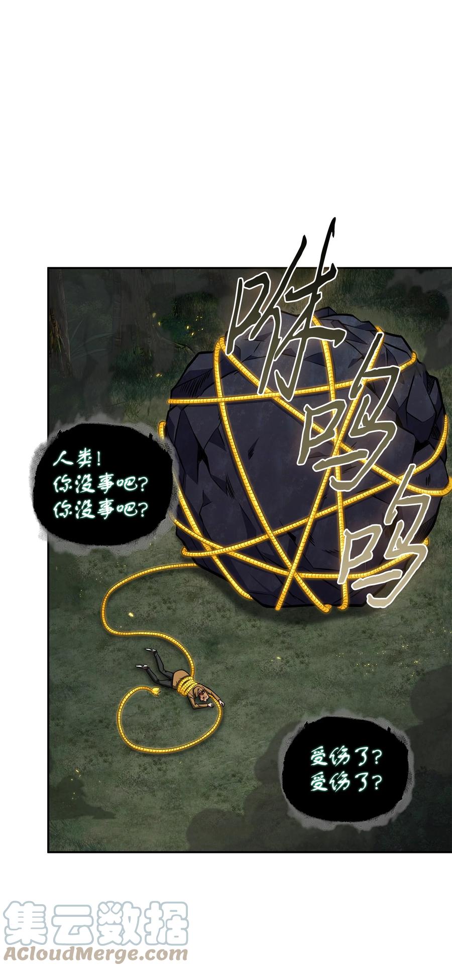 《我独自盗墓》348 逃出生天 第4页