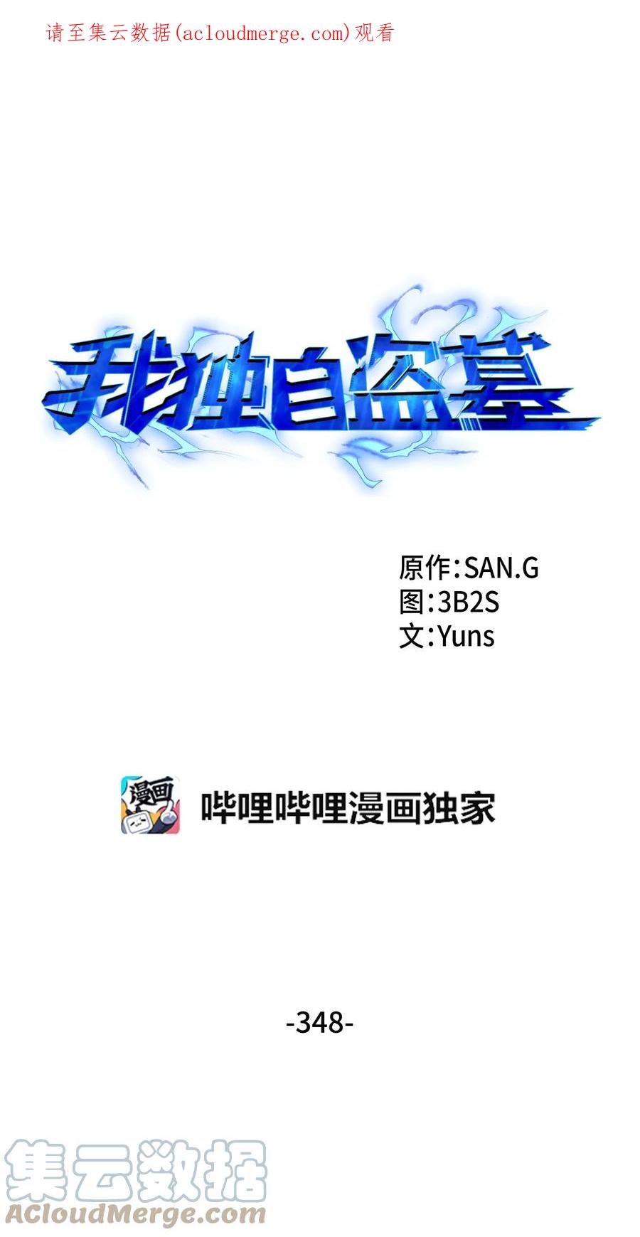 《我独自盗墓》348 逃出生天 第1页