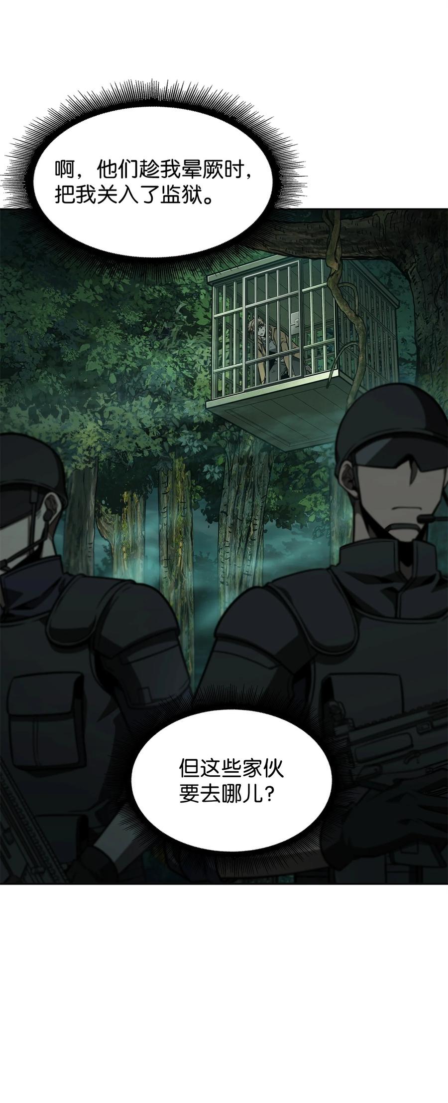 《我独自盗墓》348 逃出生天 第60页