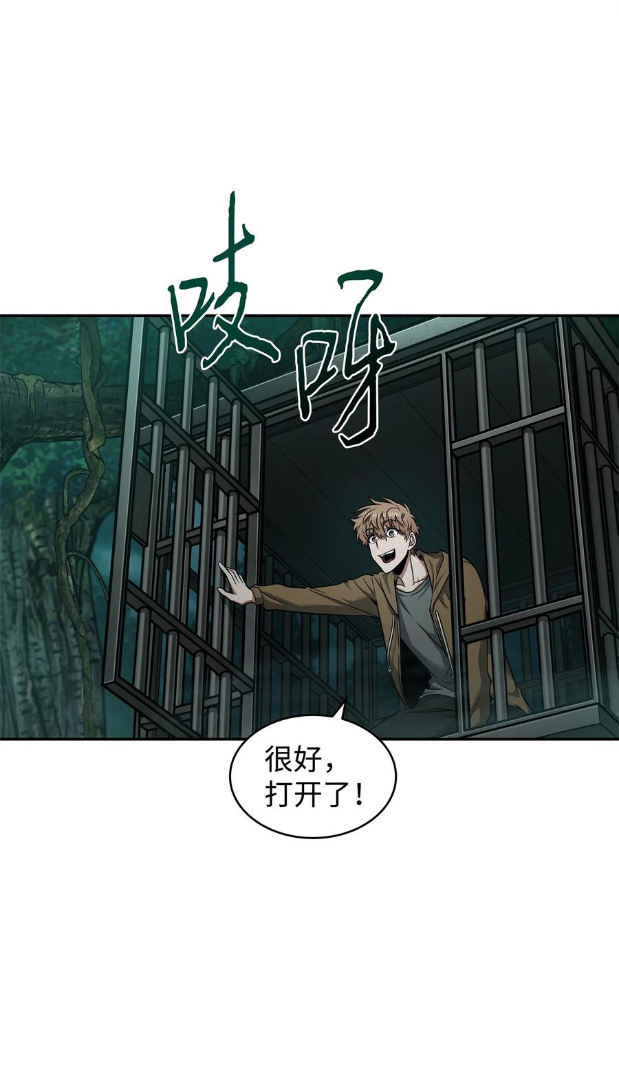 《我独自盗墓》349 尼娜 第45页