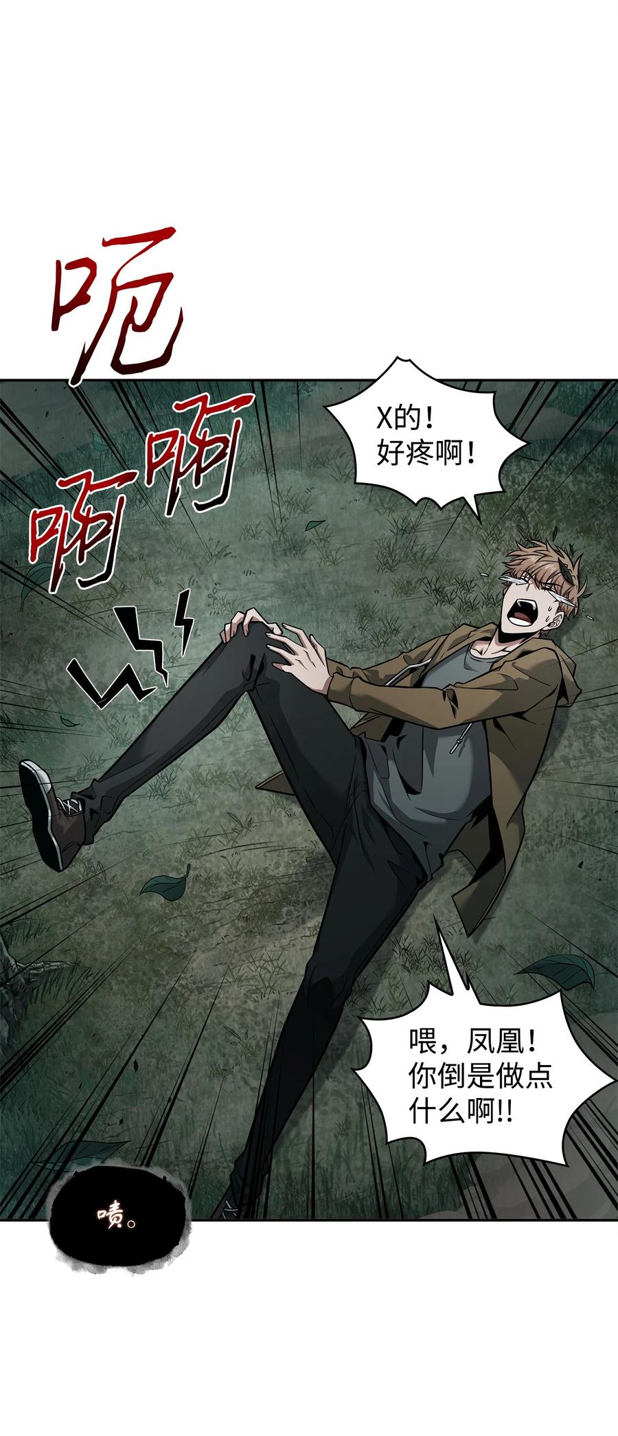 《我独自盗墓》349 尼娜 第51页