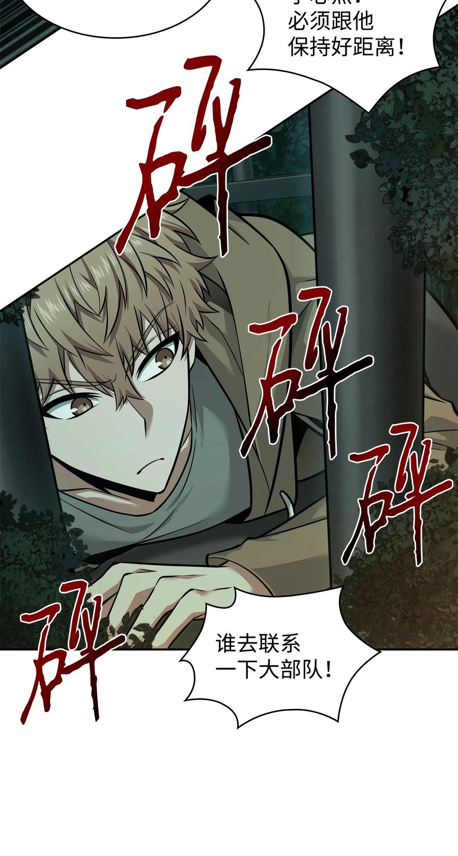 《我独自盗墓》349 尼娜 第42页