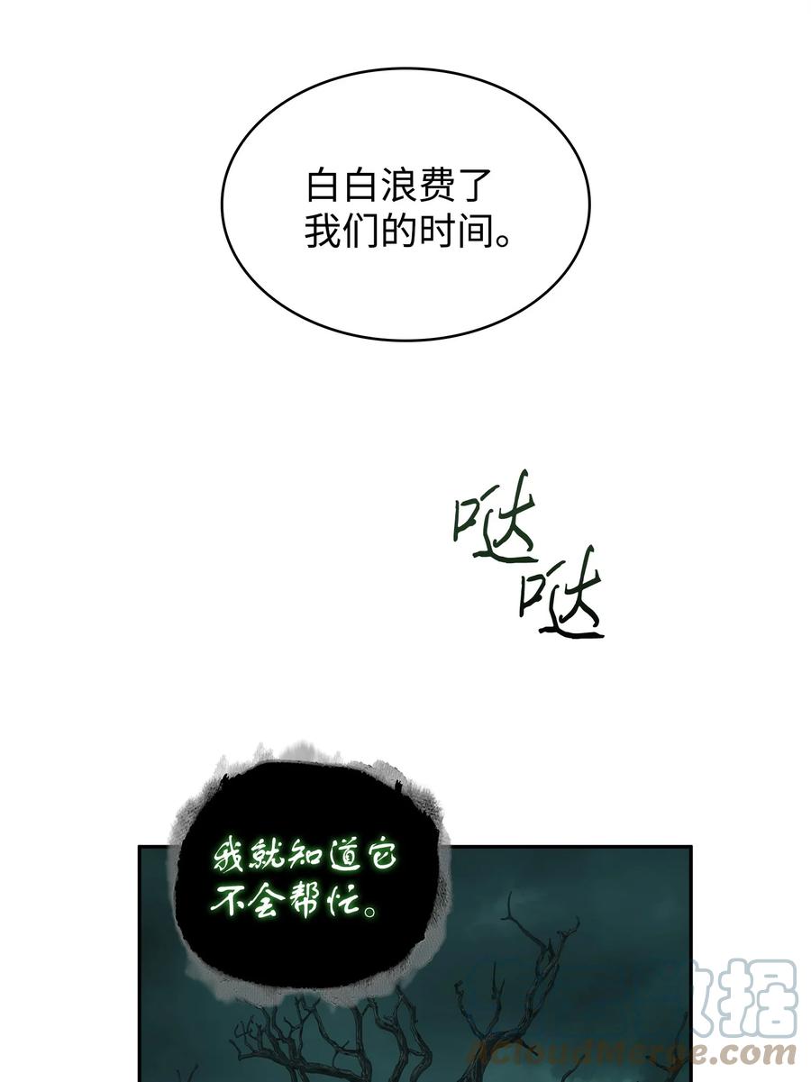 《我独自盗墓》349 尼娜 第28页