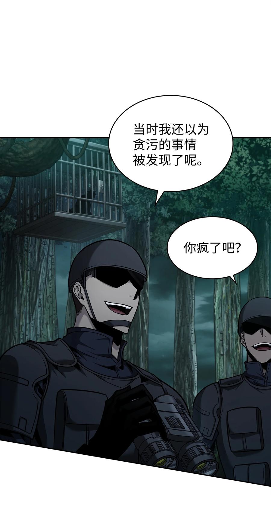 《我独自盗墓》349 尼娜 第38页