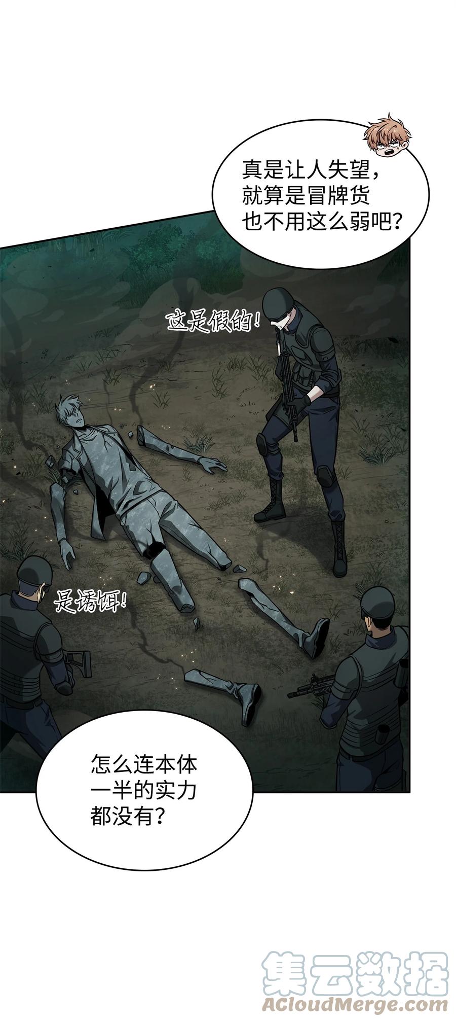 《我独自盗墓》349 尼娜 第55页