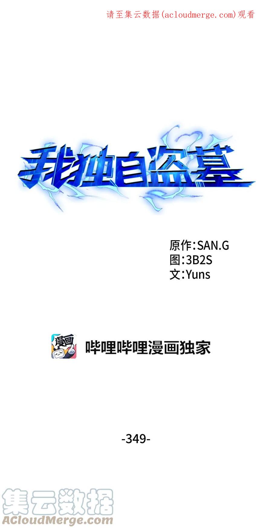《我独自盗墓》349 尼娜 第1页