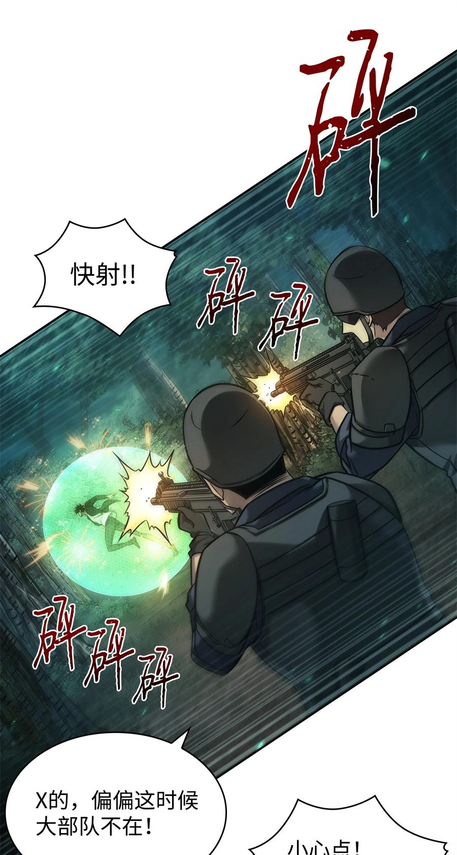 《我独自盗墓》349 尼娜 第41页