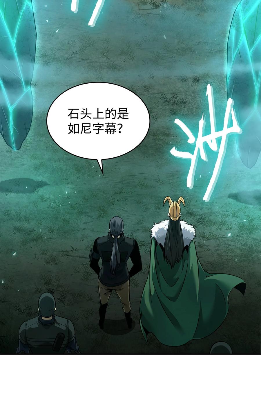 《我独自盗墓》349 尼娜 第5页