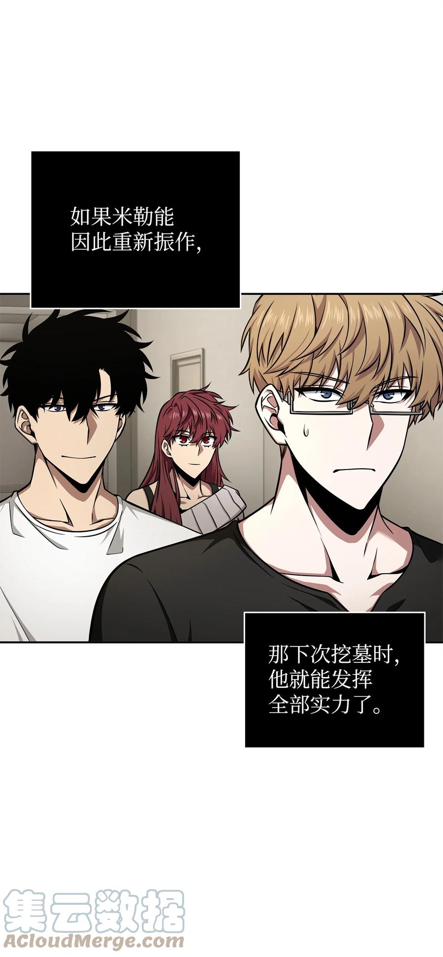 《我独自盗墓》349 尼娜 第67页