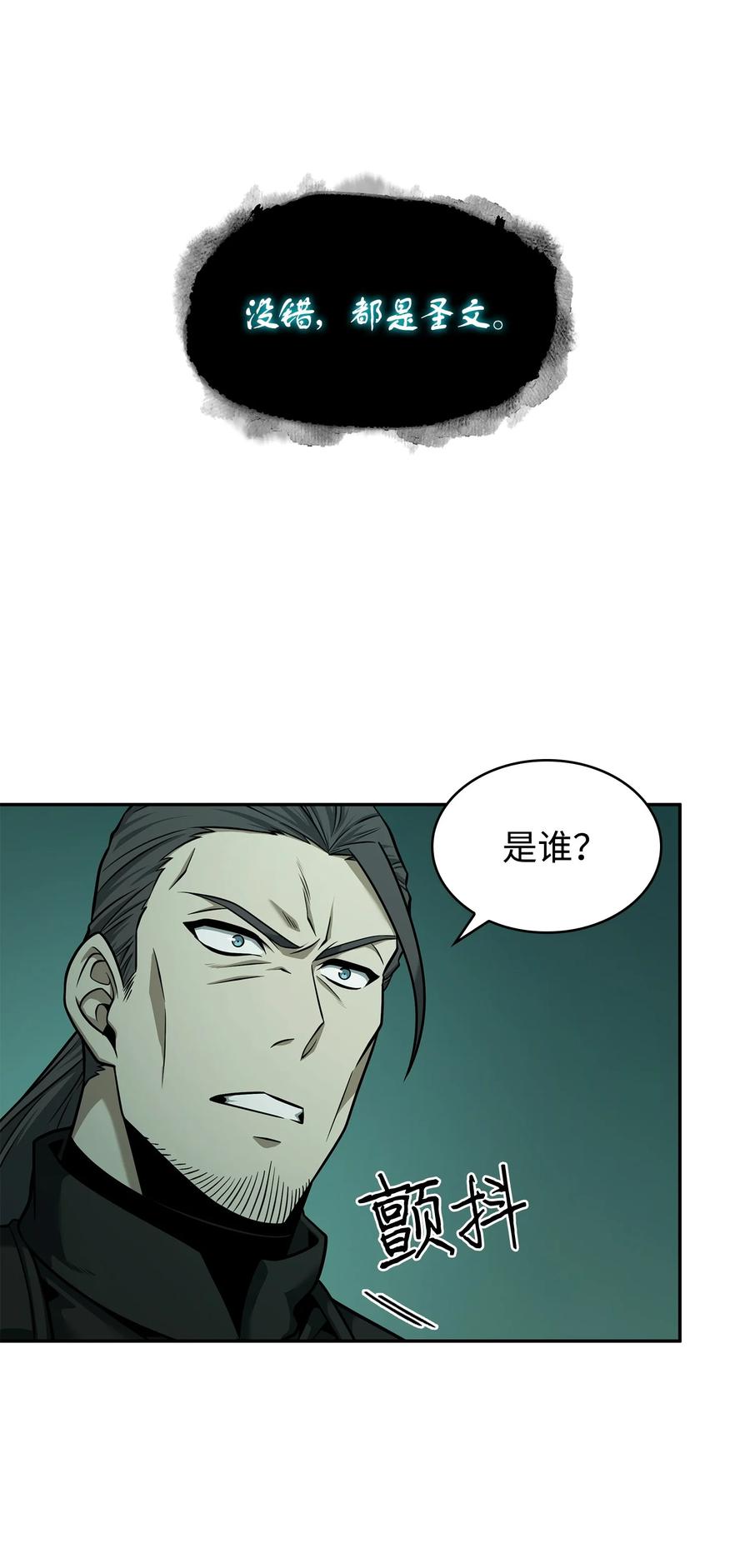 《我独自盗墓》349 尼娜 第6页