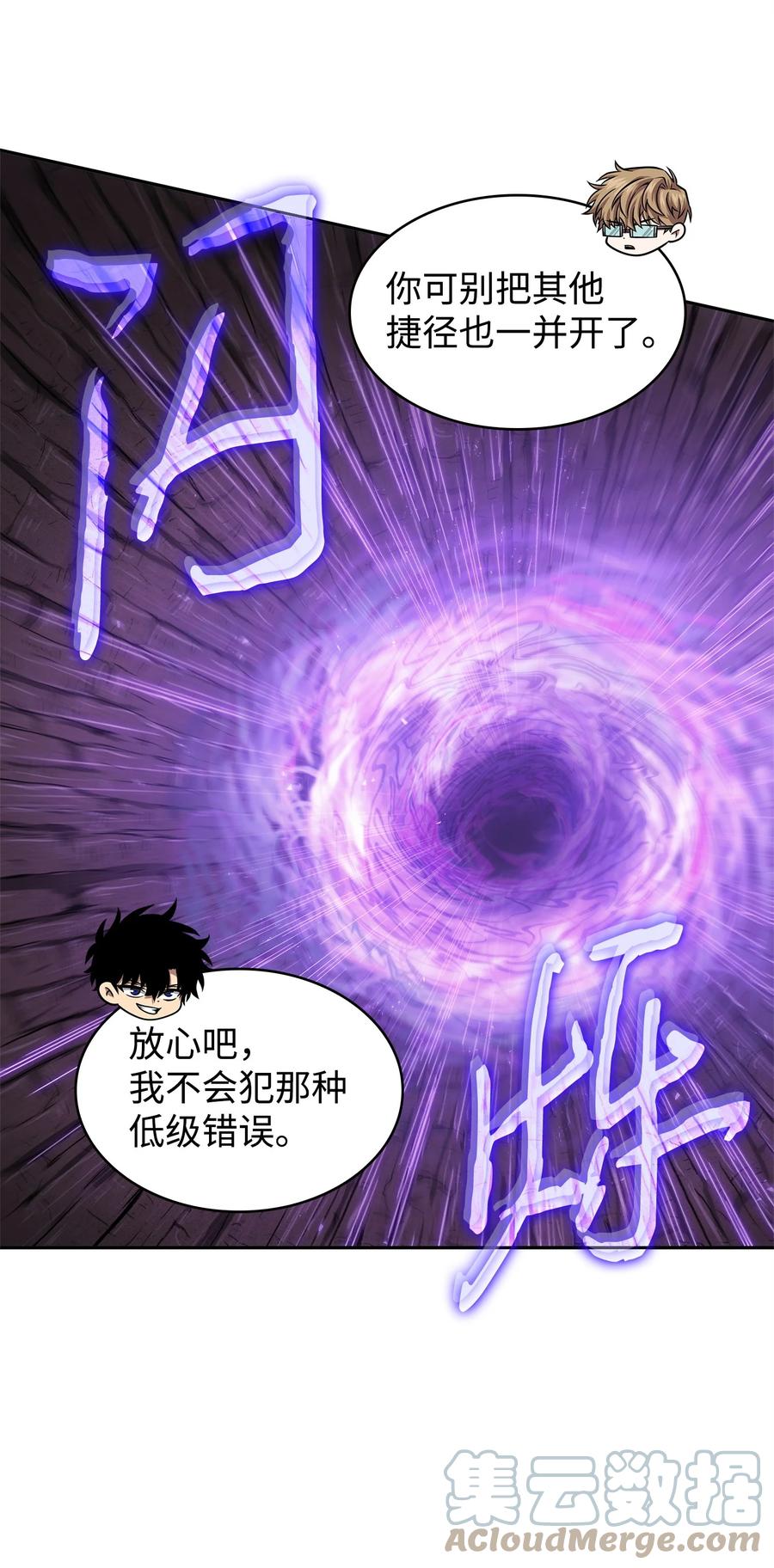 《我独自盗墓》350 得救的宇轩 第46页
