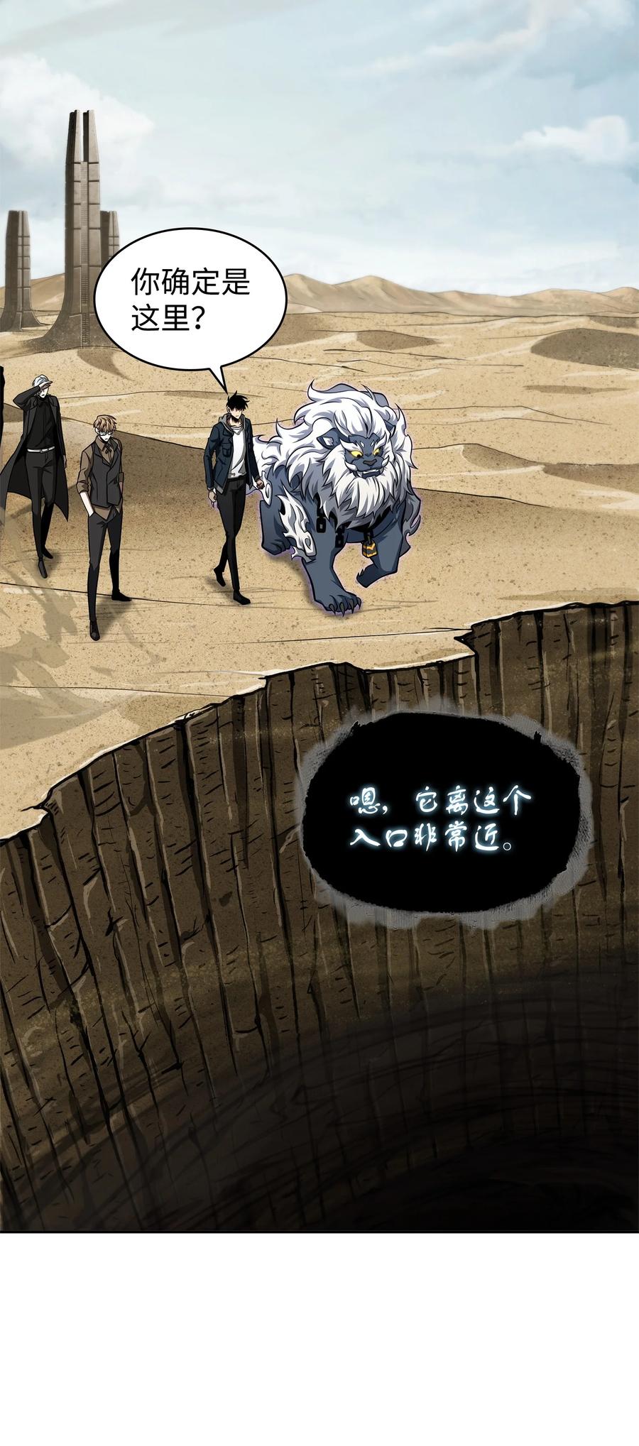 《我独自盗墓》350 得救的宇轩 第41页