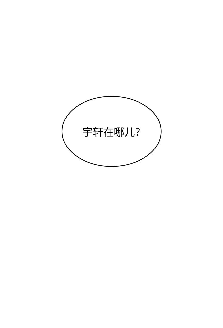 《我独自盗墓》350 得救的宇轩 第23页