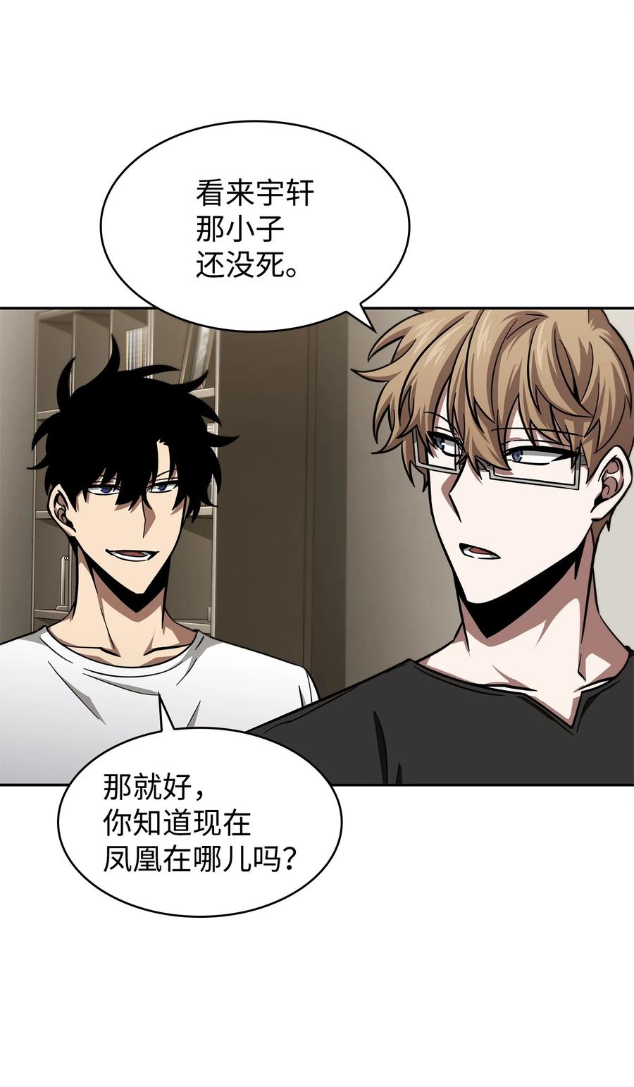 《我独自盗墓》350 得救的宇轩 第38页