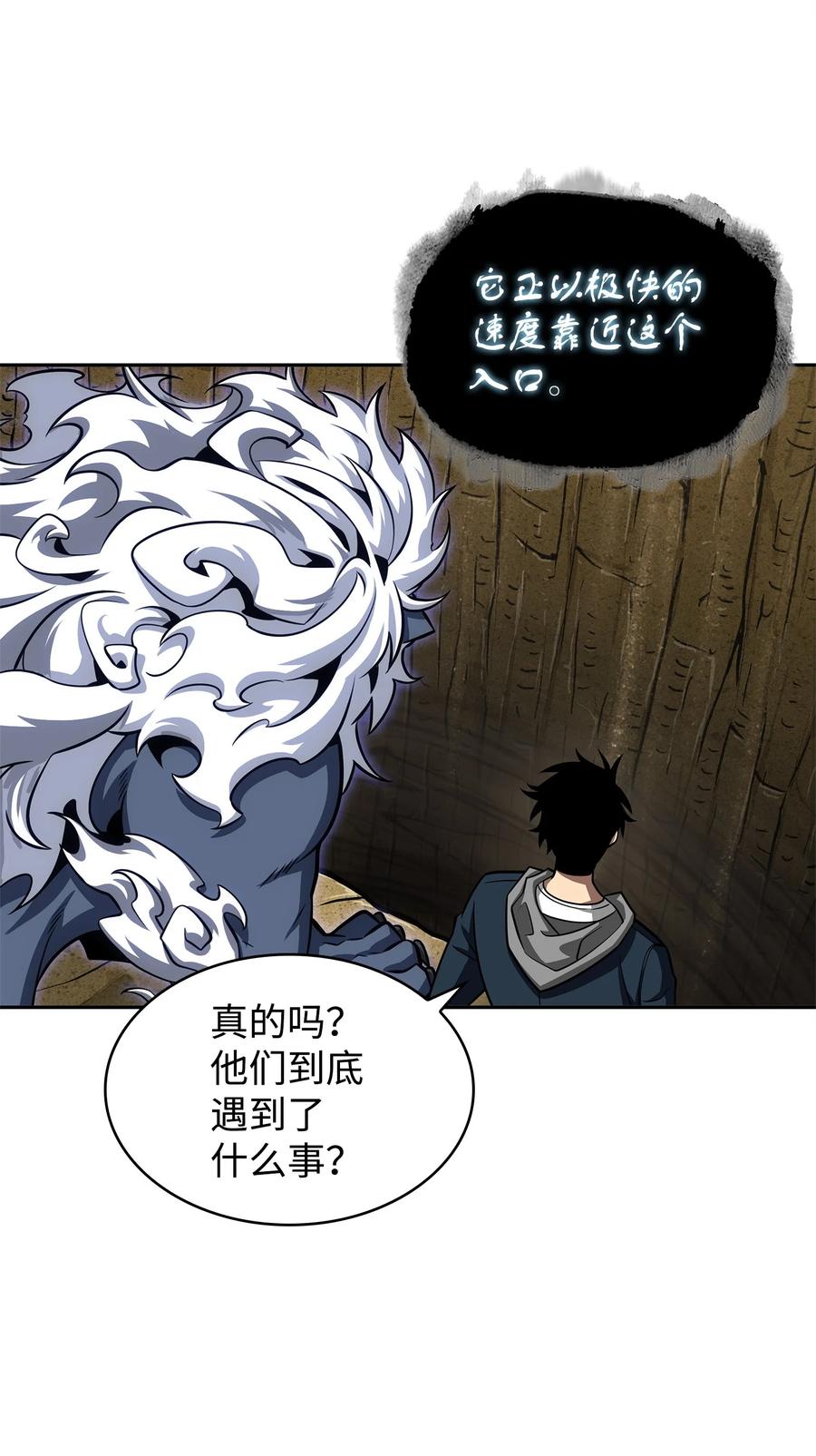 《我独自盗墓》350 得救的宇轩 第44页