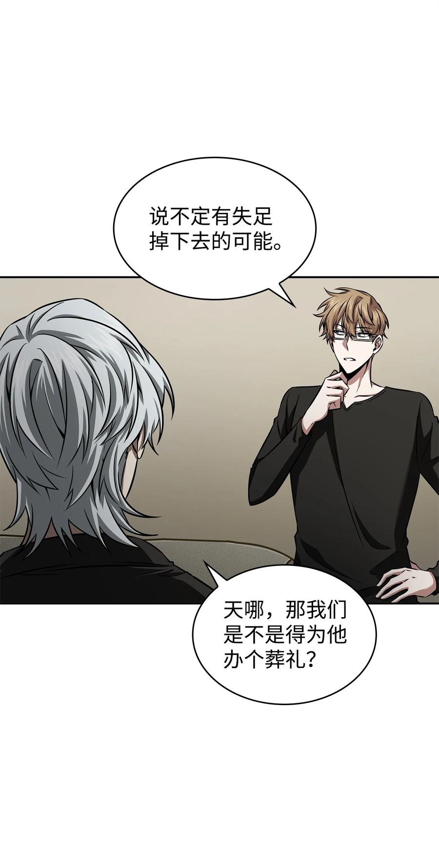 《我独自盗墓》350 得救的宇轩 第32页