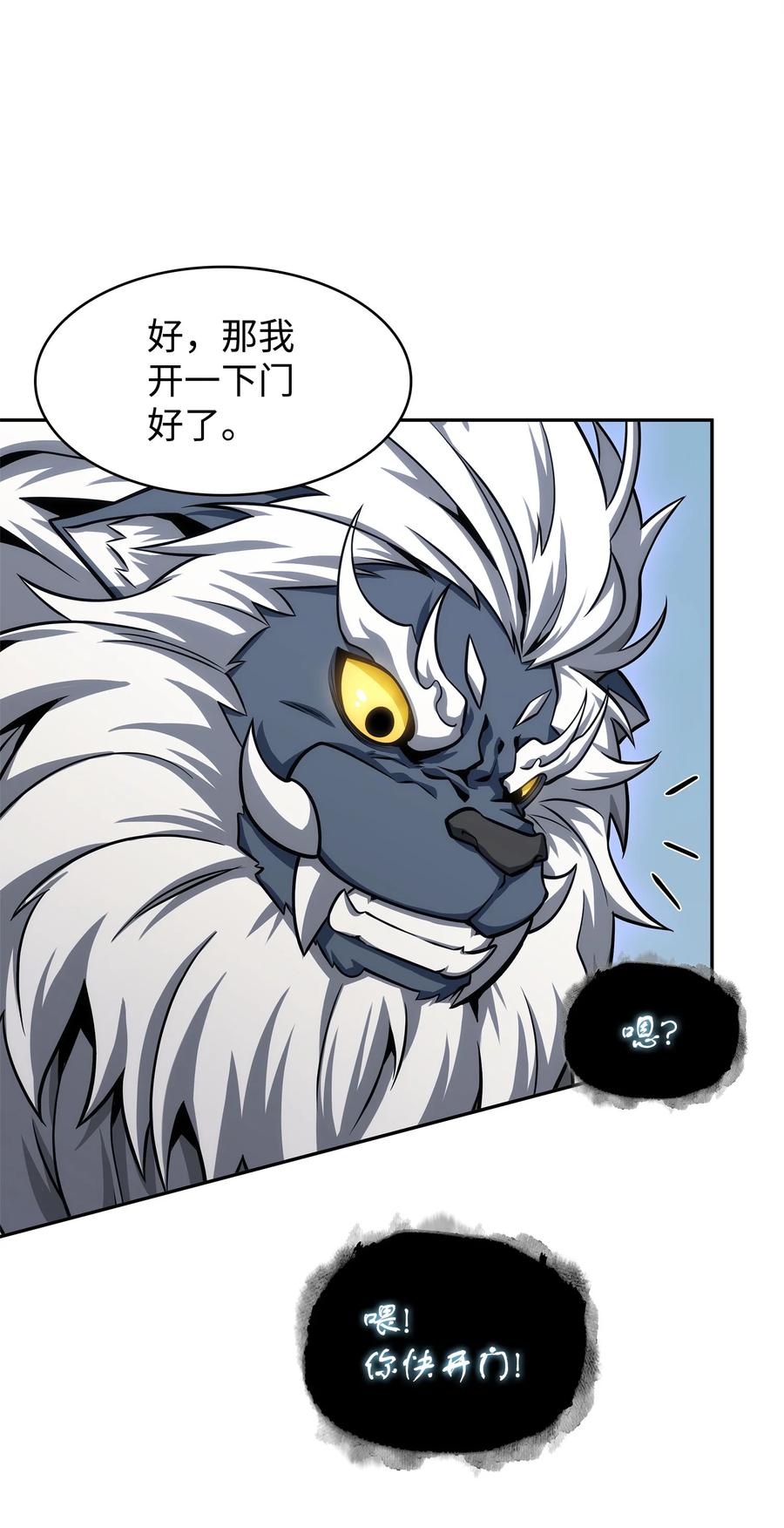 《我独自盗墓》350 得救的宇轩 第42页