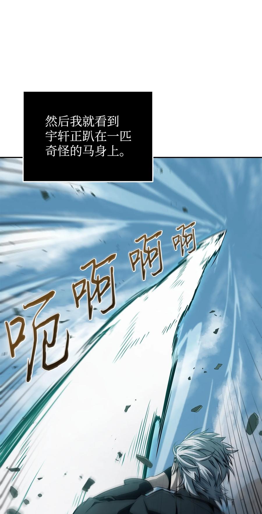 《我独自盗墓》350 得救的宇轩 第59页