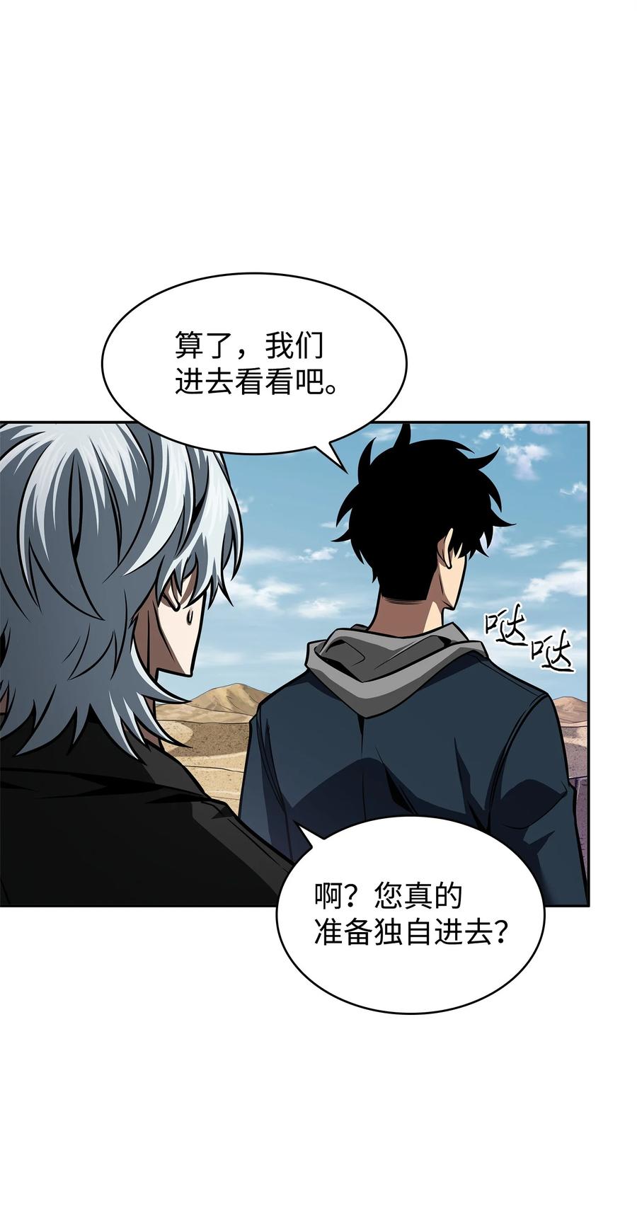 《我独自盗墓》350 得救的宇轩 第53页