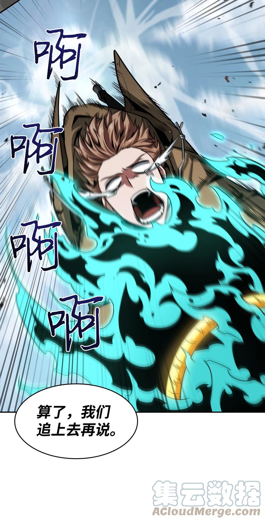 《我独自盗墓》350 得救的宇轩 第61页