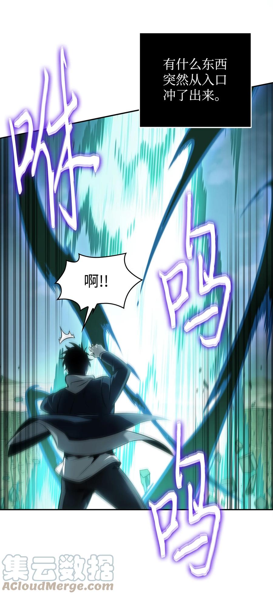 《我独自盗墓》350 得救的宇轩 第55页