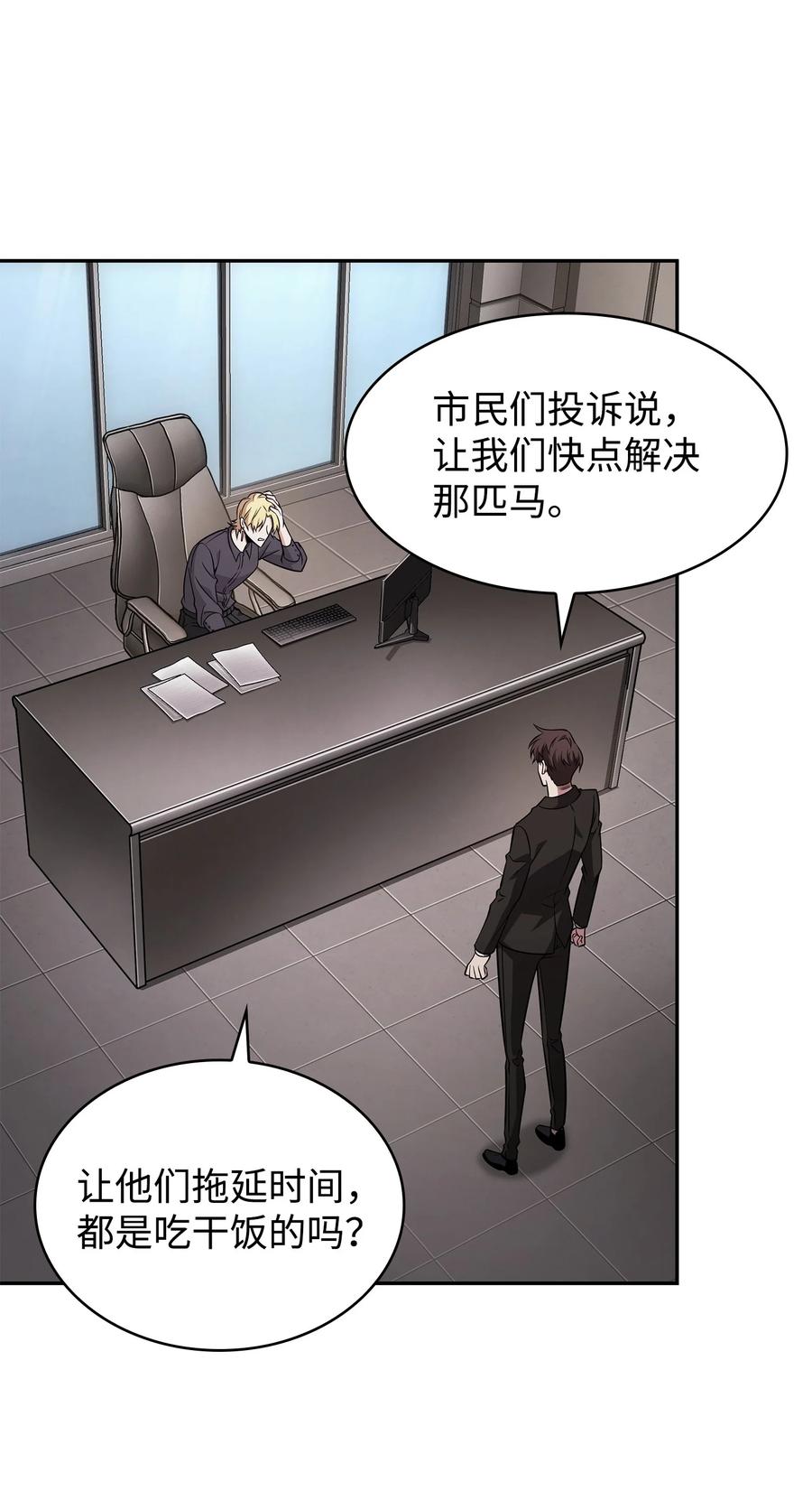 《我独自盗墓》351 斯雷普尼尔 第53页