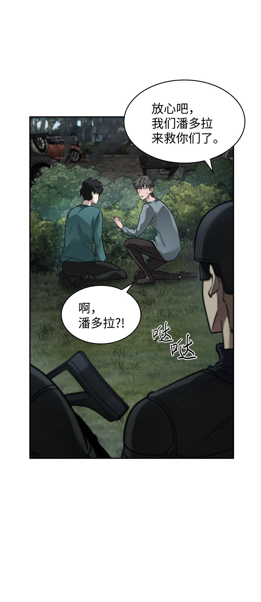 《我独自盗墓》351 斯雷普尼尔 第69页