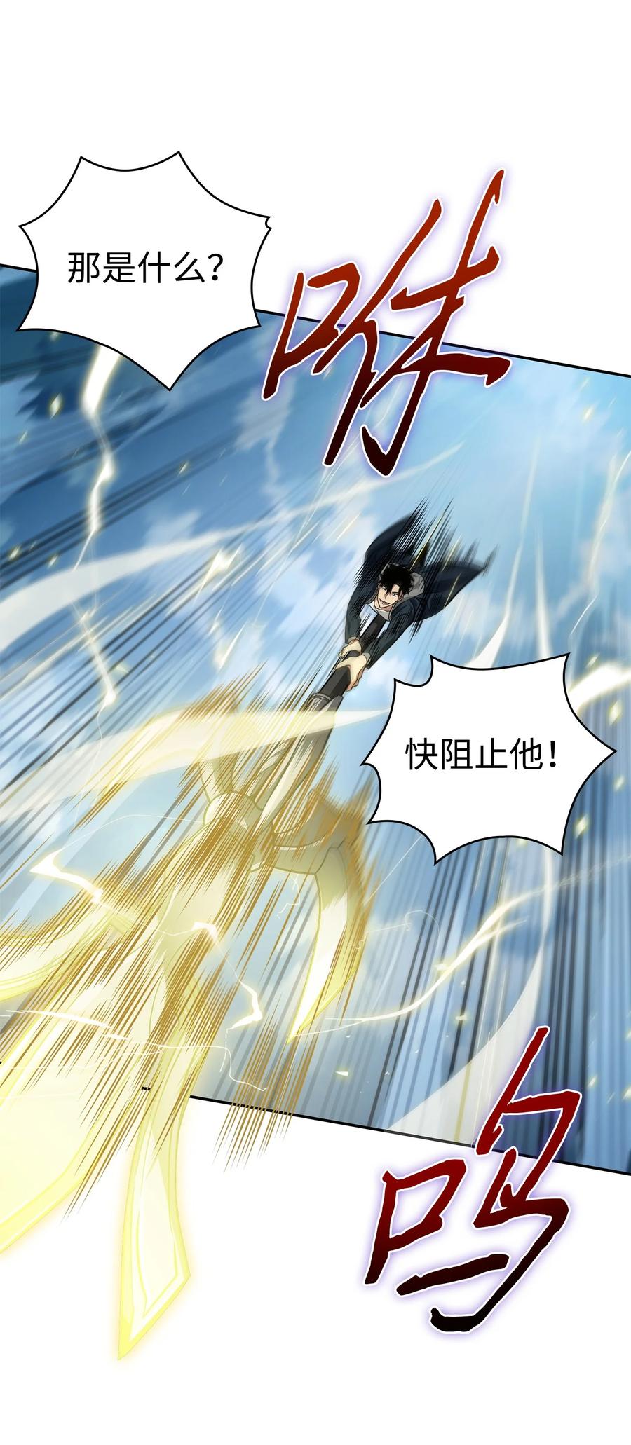 《我独自盗墓》351 斯雷普尼尔 第75页