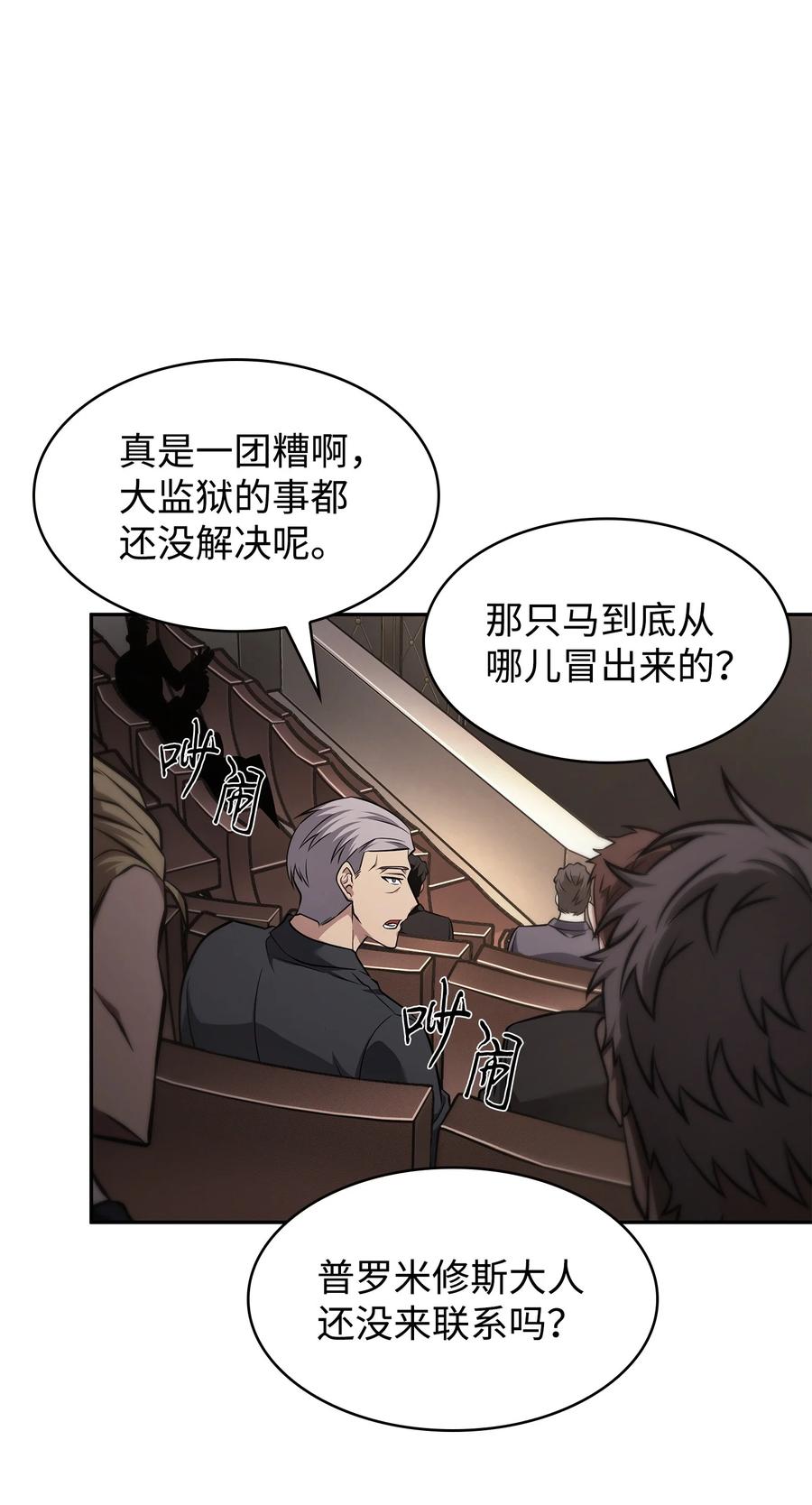 《我独自盗墓》351 斯雷普尼尔 第60页