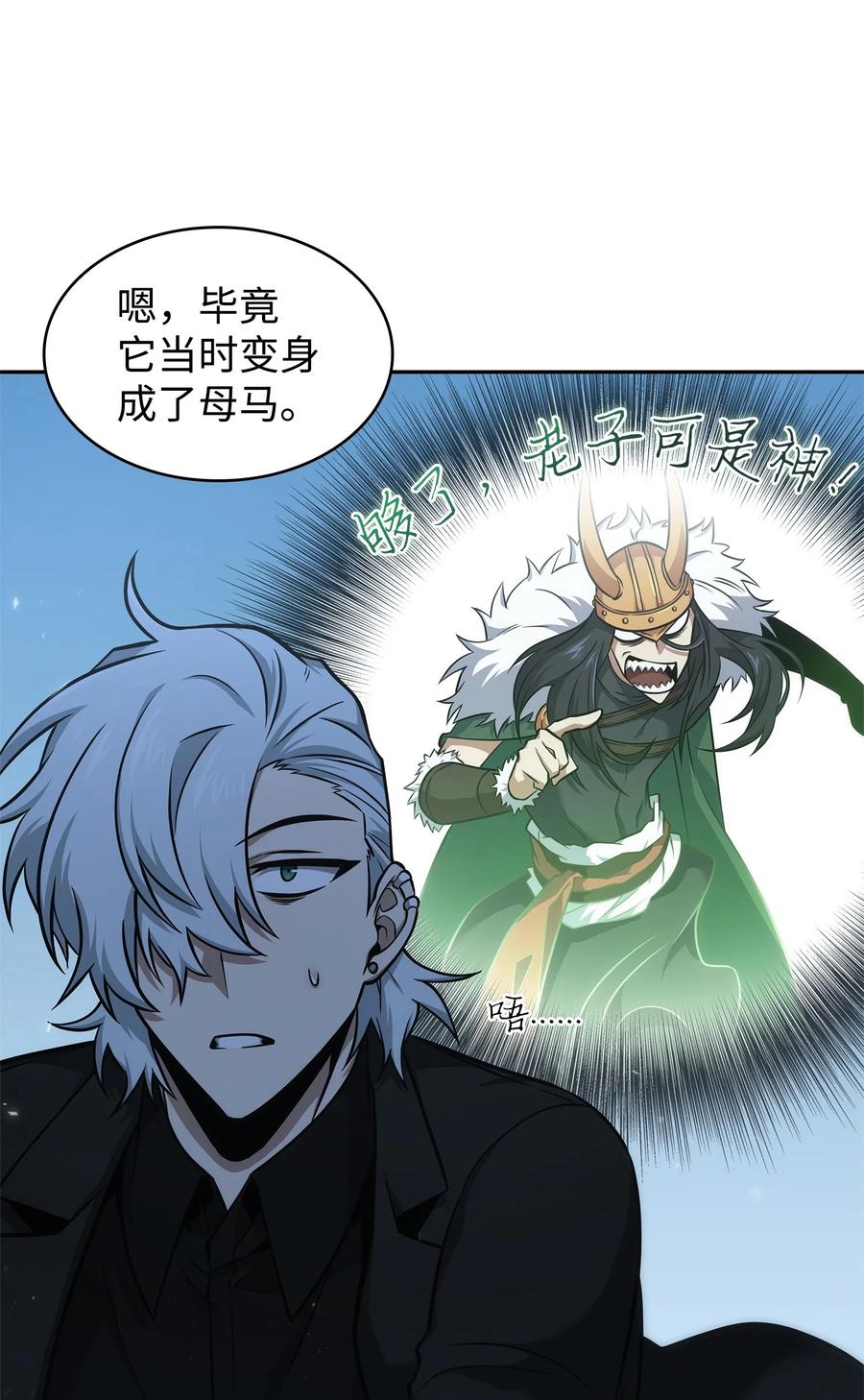 《我独自盗墓》351 斯雷普尼尔 第18页