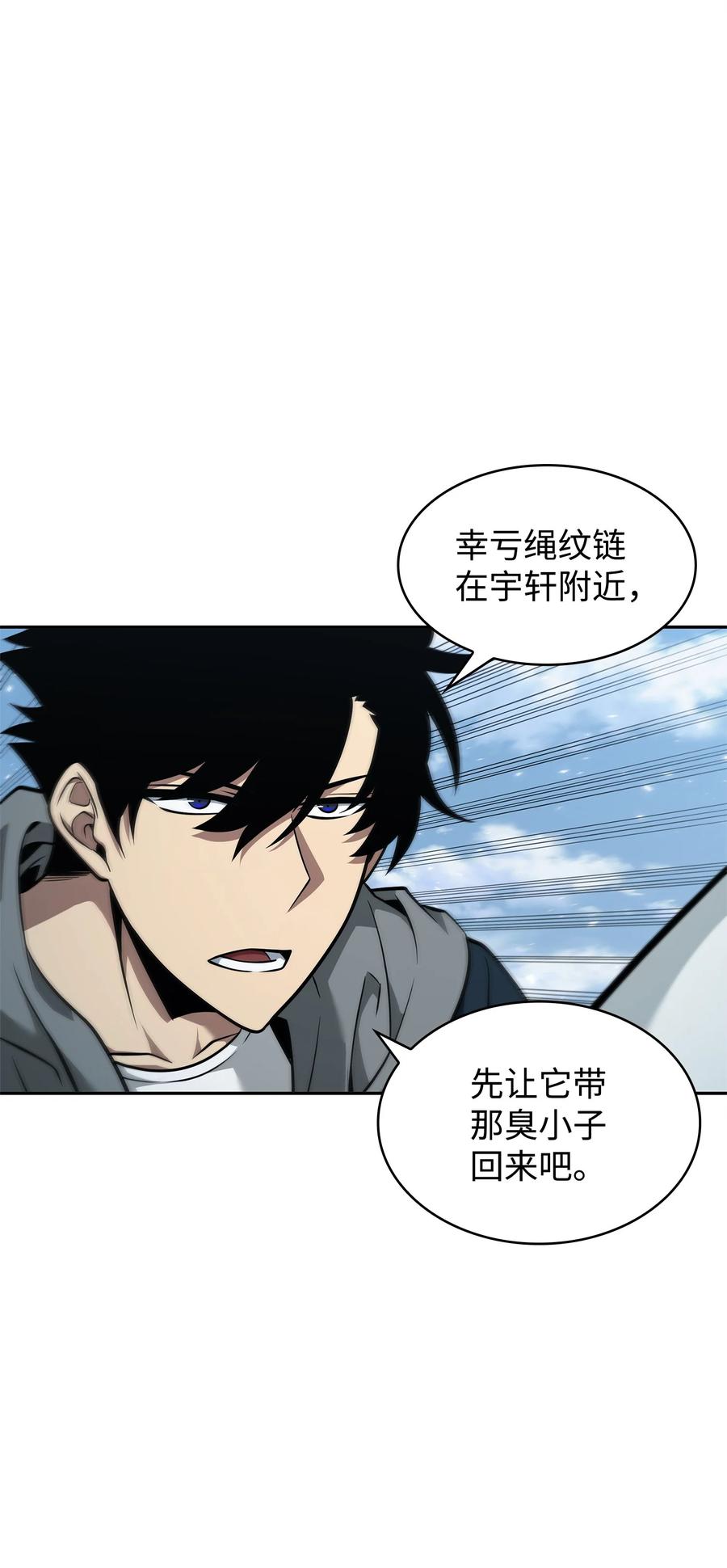 《我独自盗墓》351 斯雷普尼尔 第21页