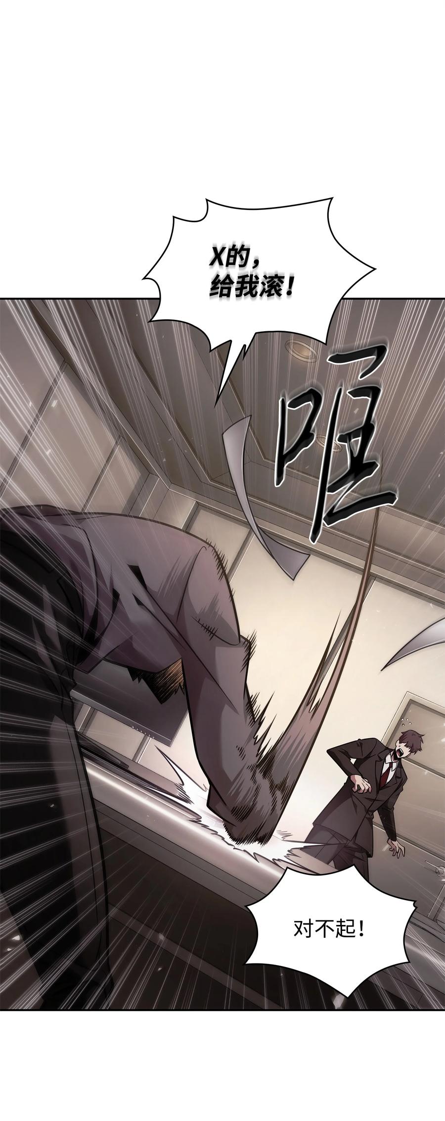 《我独自盗墓》351 斯雷普尼尔 第56页